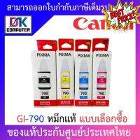 หมึก Canon รุ่น GI-790 ของแท้ - แบบเลือกซื้อ #หมึกปริ้นเตอร์  #หมึกเครื่องปริ้น hp #หมึกปริ้น   #หมึกสี #ตลับหมึก