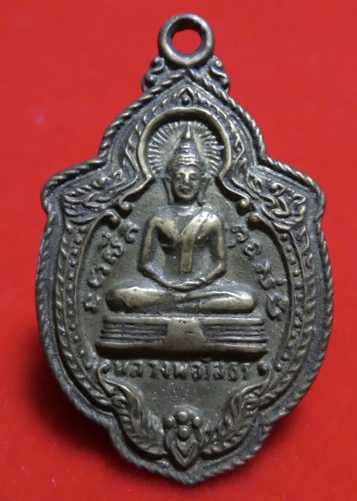 เหรียญหลวงพ่อโสธร-หลังพระพุทธชินราช-ปี-2511
