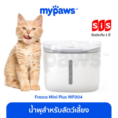 My Paws น้ำพุสัตว์เลี้ยง อัจฉริยะ แบรนด์ Petoneer Fresco mini plus น้ำพุแมว