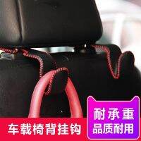 ตะขอรถใหม่ Car Seat Back Decorative Hook เบาะหนังไมโครไฟเบอร์สร้างสรรค์ตะขอขนาดเล็กอเนกประสงค์ P5PV