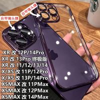 แอปเปิ้ล XR เปลี่ยน 14pro เคสศัพท์ xr เปลี่ยน 13pro Ultimate Edition ฝาครอบป้องกันสำหรับเครื่องดัดแปลงป้องกันการตกแบบเรียบง่ายด้วยไฟฟ้า