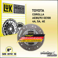 LUK จานคลัทช์ สำหรับ TOYOTA COROLLA AE80/92 EE100 รุ่นเครื่อง 4A, 5A, 4E ขนาด 8 (320 0172 10)