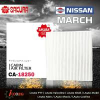 กรองแอร์ NISSAN March Almera Note มาร์ช อัลมิร่า โน๊ต ยี่ห้อ SAKURA CA-18250 ไส้กรองแอร์รถยนต์