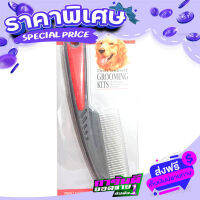 ส่งฟรี [เก็บปลายทาง] Sleeky Dog Grooming Kits สลิคกี้ หวี แปรงสำหรับ สุนัข หรือ แมว ทั้ง พันธุ์เล็ก และ พันธุ์ใหญ่ ส่งจากกรุงเทพ