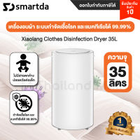 เครื่องอบผ้า Xiaolang Clothes Disinfection Dryer 35L เครื่องอบผ้า ระบบยับยั้งเชื้อโรค และแบคทีเรีย - ประกันโดย Mi Thailand Mall 1 ปี