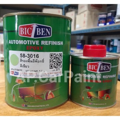 สีรองพื้นอีพ๊อกซี่ สีเขียว Bicben Epoxy Primer (ชุดเล็ก) #น้ำยาลบรอย #ครีมลบรอย #ลบรอยขีดข่วน #น้ำยาลบรอยรถยนต์ #ครีมขัดสีรถ