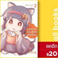 คุณพนักงานคะ รับน้องผีไปช่วยเยียวยาไหมคะ (MG) 1-2 | First Page อาริตะ อิมาริ