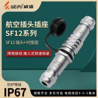 Waterproof docking aviation plug socket SF12 2-core 3-core 4-core 5-core 6-core 7-core 9-core Weipu plug-in connector