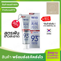 สินค้าขายดี !! ยาสีฟันเกาหลี ของแท้ 100% พร้อมส่งจากไทย MEDIAN DENTAL IQ 93% Tartar White Toothpaste 120g สูตรฟอก ฟันขาว ช่วยทำให้ฟันขาวขึ้น ยาสีฟันสมุนไพร ร้าน Korea72