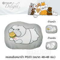 TULIP DELIGHT หมอนอิง (ขนาด 48x48 ซม.) หมาจ๋า Maaja P023 #ทิวลิป หมอน หมอนหนุน สุนัข Dog Please Puppy