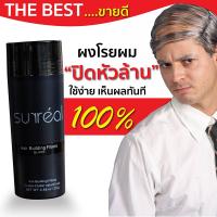 ไฟเบอร์เพิ่มผมหนา25g(สีดำ) ผงไฟเบอร์ใส่ผมบาง แก้ปัญหาหัวล้าน ศรีษะล้าน ศรีษะบาง ทำให้ผมดูหนาขึ้นอย่างเป็นธรรมชาติ ผลิตภัณฑ์ดูแลผม