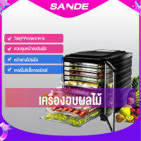 Sande เครื่องอบผลไม้แห้งสำหรับใช้ภายในบ้าน ไม่ขึ้นสนิมเหมาะกับการใช้ทำผลไม้แห้งเก็บไว้กินที่บ้าน มีทั้งหมด 10 ชั้น