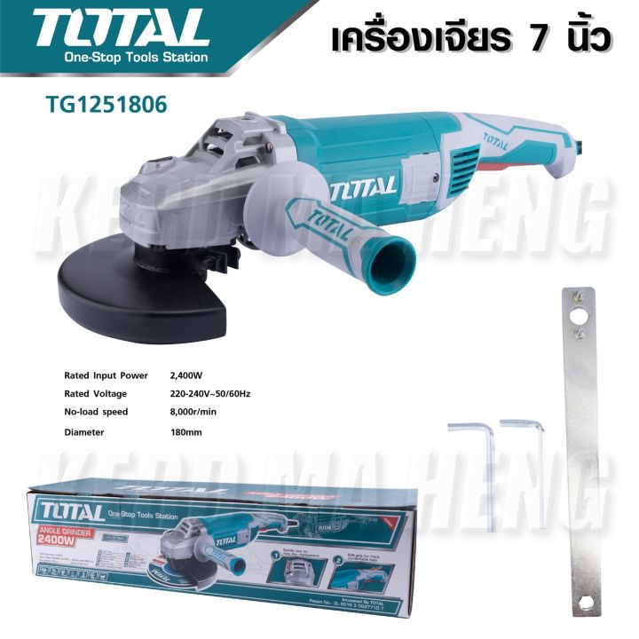 total-เครื่องเจียร-เครื่องเจียร์ไฟฟ้า-เจียรมือ-7-นิ้ว-2400w-รุ่น-tg1251806-angle-grinder-คุณภาพดี-ทนทาน