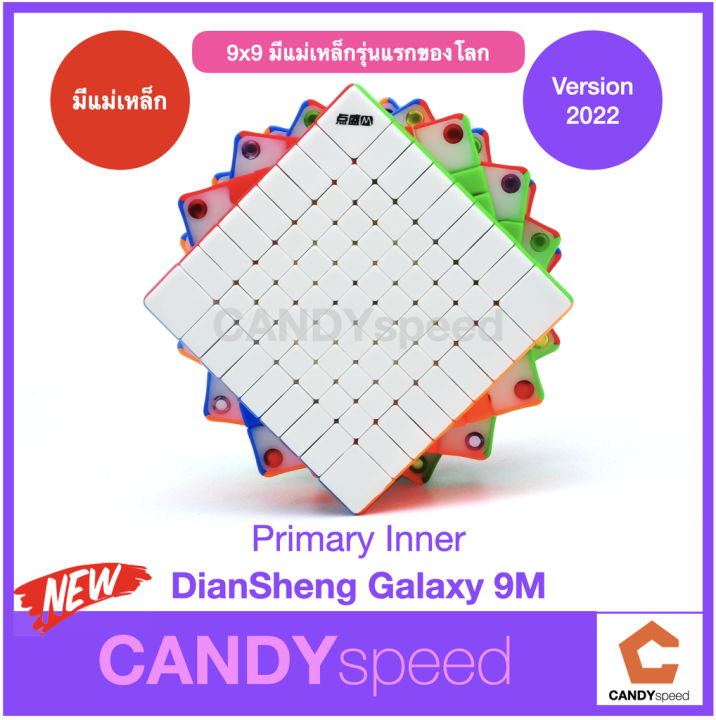 รูบิค-diansheng-galaxy-9m-magnetic-9x9-มีแม่เหล็ก-รุ่นแรกของโลก-rubik-cube-diangsheng-9x9-m-by-candyspeed