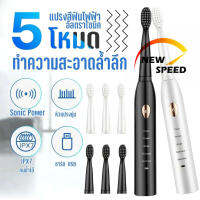 NEWSPEED แปรงสีฟันไฟฟ้า แปรงไฟฟ้า สำหรับผู้ใหญ่ ชาร์จ USB กันน้ำ แปรงได้สะอาด ดีต่อเหงือกและฟัน มาพร้อมหัวเปลี่ยน