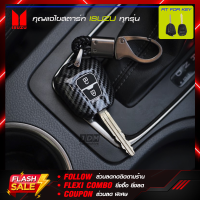 ?Premium KEY?เคสกุญแจรถยนต์แบบไขสตาร์ท ISUZU ทุกรุ่น ปลอกกุญแจรถยนต์อีซูซุ ์D-MAX / MU-X เคสกุญแจรถแบบ (กุญแขไขสตาร์ท) แถมฟรี พวงกุญแจรถยนต์