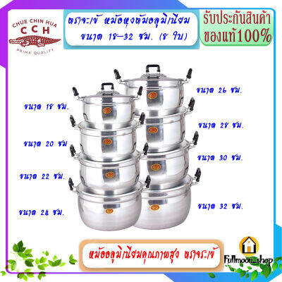 CCH ตราจระเข้ จระเข้  ชุดหม้อหุงต้ม อลูมิเนียม ขนาด 18,20,22,24,26,28,30,32  ซม. รวมหม้อพร้อมฝา 8 ชุด 16 ชิ้น หม้อหุงต้ม หม้อหุง หม้อต้ม หม้อแกง หม้อข้าว