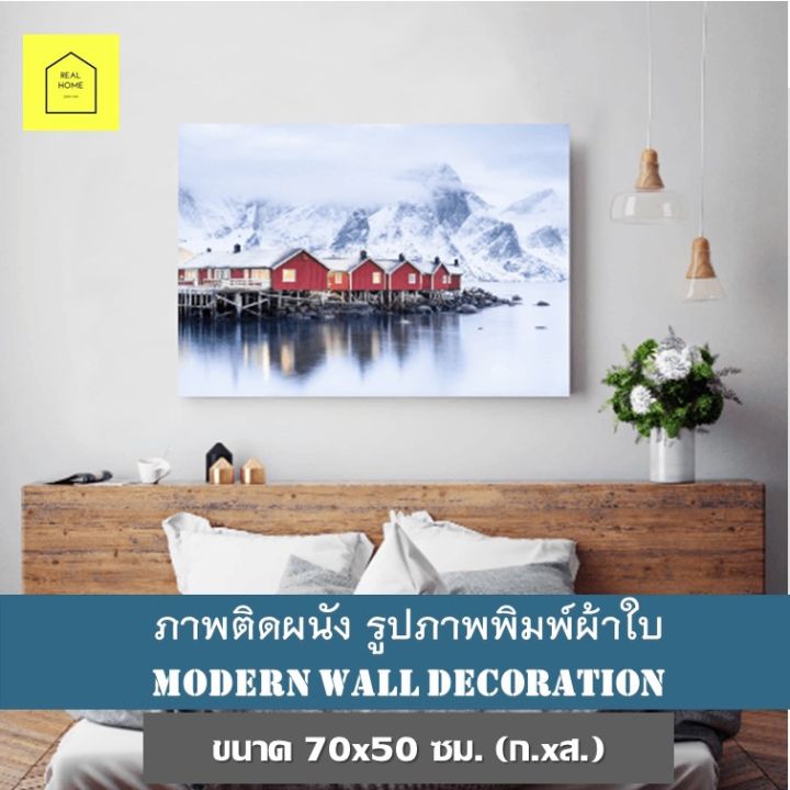 รูปติดผนัง-ภาพแคนวาส-ขนาด-70x50-ซม-ก-xส-กรอบลอย-ภาพแต่งบ้าน-รูปบ้าน-รูปหิมะตก-ภาพธรรมชาติ-ของแต่งบ้าน-กรอบรูปติดผนัง-ภาพติดผนัง-กรอบรูป