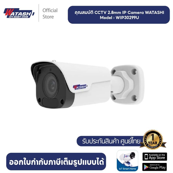 watashi-กล้องวงจรปิด-ip-camera-รุ่น-wip30299u-camera-3-0-mp