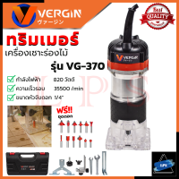 VERGIN เครื่องเซาะร่อง ทริมเมอร์ รุ่น MT-370 พร้อมของเก็บ แถมชุดดอกเจาะ ? การันตี ???