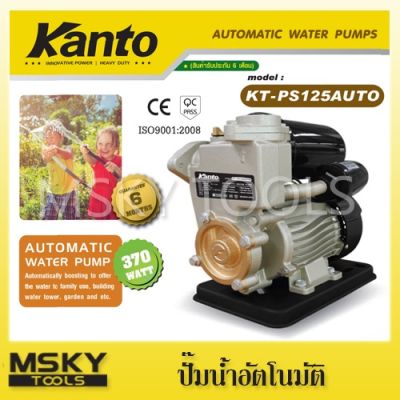 สุดคุ้ม ปั๊มน้ำอัตโนมัติ kanto ps125 ps160 ps180 ps190 wp300 โปรโมชั่นใหม่ เครื่องปั๊มน้ำ อะไหล่เครื่องปั๊ม