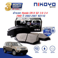 NIKOYO BRAKE ผ้าเบรค honda crv g2 ปี 2002 รับประกันสินค้า3เดือน จัดส่งฟรี #N3110