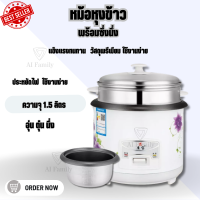 AI Family หม้อหุงข้าว หม้อหุงข้าวไฟฟ้า รุ่น CFXB30-B หม้อหุงข้าวขนาดใหญ่ Rice Cooker ขนาด 1.5L กำลังไฟ 350W อเนกประสงค์ หุงข้าว ต้ม นึ่ง อุ่น ตุ๋น