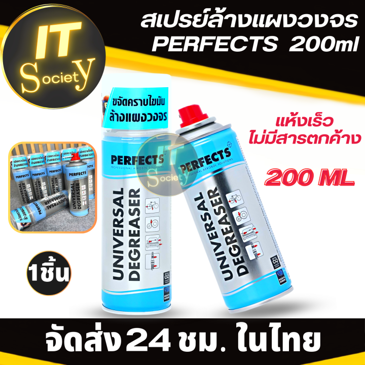 spray-สเปรย์ล้างแผงวงจรไฟฟ้าperfects-200ml-ใช้ล้างหน้าสัมผัสวงจรไฟฟ้า-ขจัดคราบสกปรก-สเปรย์ทำความสะอาดผิวแผงวงจร-โฟมล้างแผงวงจร-น้ำยาล้างวงจร