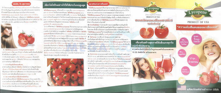 springmate-lycopenc-10-mg-30-softgels-ไลโคปีนจากมะเขือเทศธรรมชาติ-นำเข้าจากusa