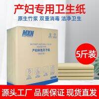 [COD] MXN maternity toilet paper knife confinement delivery room special postpartum lochia lengthened and thickened 5 catties vacuum pack