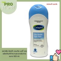 Cetaphil ultra gentle body wash 500ml. เซตาฟิล อัลตร้า เจนเทิล บอดี้ วอช 7593