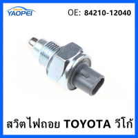 สวิตไฟถอย TOYOTA วีโก้ , Altis อัลติส , ตู้ D4D คอมมูเตอร์ สวิท สวิช ไฟถอย ใหม่ 84210-12040 สวิตช์ไฟสำรองสำหรับ Toyota Corolla Back Up Lamp Switch 84210-12040 for Camry