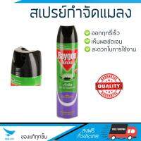 สารกำจัดแมลง อุปกรณ์ไล่สัตว์รบกวน  สเปรย์กำจัดแมลง BAYGON 600ML ลาเวนเดอร์ | BAYGON | 67832 ออกฤทธิ์เร็ว เห็นผลชัดเจน ไล่สัตว์รบกวนได้ทันที  Insecticide กำจัดแมลง จัดส่งฟรี