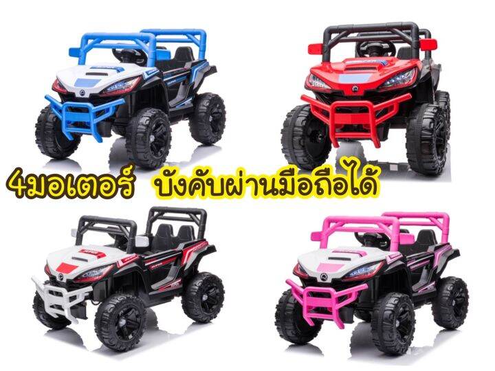 toykidsshop-รถแบตเตอรี่เด็ก-รถเด็กนั่ง-ทรงjeeb-รุ่นใหม่ขับเคลื่อน4มอเตอร์-no-256