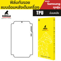 Gorilla TPU ฟิล์มกันรอย Samsung S21+ / S21 / S10 /  S9 / Note FE