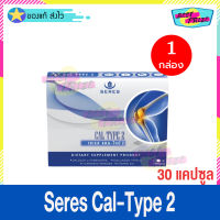 Seres Cal Type 2 ขนาด 30 Capsules (จำนวน 1 กล่อง) เซเรส แคล ไทป์ ทู อาหารเสริม บำรุงข้อ บำรุงกระดูก