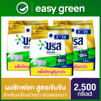 บรีส เอกเซล ผงซักฟอก สีทอง 2500ก.x3 Breeze Excel Gold Washing Powder 2500g x3.