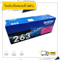 Brother TN-263M สีแดง ของแท้ 100% สินค้ามีรับประกัน