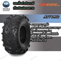 ยางรถเอทีวี (ATV) ยี่ห้อ DEESTONE รุ่น D932 ขนาด 26X10.00-12 , 26X12.00-12 , 27X10.00-12 , 27X12.00-12 , 28X10.00-12 , 28X12.00-12 , 24X11.00-10 , 25X10.00-12 , 25X12.00-10 , 25X12.00-9 , 25X8.00-12