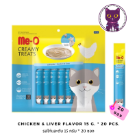 [WSP] Me-O Creamy Treats Chicken &amp; Liver Flavor มีโอ ขนมครีมแมวเลีย รสไก่และตับ (แพ็ค 20 ซอง)