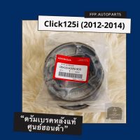 ++โปร ดรัมเบรคแท้ศูนย์ฮอนด้า Click125i (2012-2014) (06430-KWN-900) อะไหล่แท้ 100% ถูกมาก อะไหล่มอเตอร์ไซค์ แต่งมอเตอร์ไซค์ อะไหล่รถมอเตอร์ไซค์  อะไหล่มอไซค์