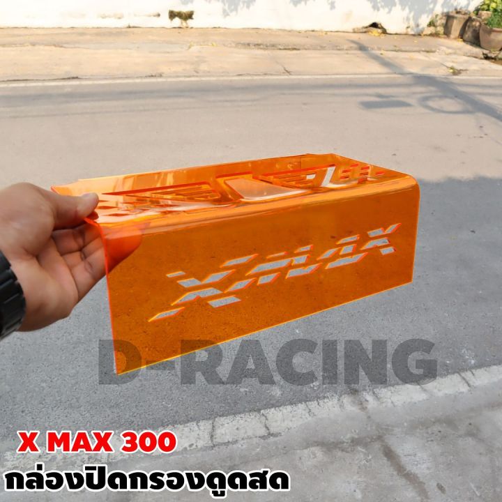 โปรมา-ใต้u-box-ที่ครอบดูดสดสีส้มใส-ลายwing-สำหรับ-รถxmax300-yamaha