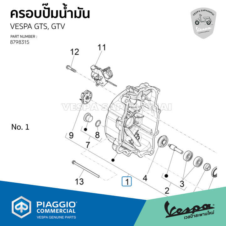 8798315-ชุดครอบปั้ม-น้ำมัน-เวสป้า-gts300-gtv300-ของแท้ตรงรุ่น-เบิกศูนย์-vespa