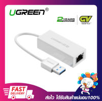 อุปกรณ์เชื่อมต่ออินเตอร์เน็ต UGREEN 20255 USB 3.0 to Lan Gigabit ตัวแปลง USB 3.0 เป็น Lan Gigabit รับประกัน 2 ปี