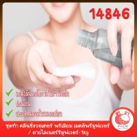 14846 ชุดทำ คลีนซิ่งวอเตอร์ พรีเมียม เมคอัพรีมูฟเวอร์ / อายไลเนอร์รีมูฟเวอร์-1kg