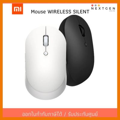 สินค้าขายดี!!! เมาส์ Wireless Optical Mouse USB MI WIRELESS SILENT White ประกัน 1 ปี ที่ชาร์จ แท็บเล็ต ไร้สาย เสียง หูฟัง เคส ลำโพง Wireless Bluetooth โทรศัพท์ USB ปลั๊ก เมาท์ HDMI สายคอมพิวเตอร์