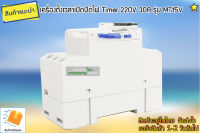 เครื่องตั้งเวลา Timer รุ่น MT15V 220V 30A