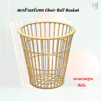 Chair Ball Basket ตะกร้า ตะกร้าแชร์บอล SPORT LAND ขนาดมาตรฐาน สีครีม