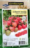 เมล็ดพันธุ์ มะเขือเทศ เพชรรุ่ง?สิ้นอายุ10/2567? บรรจุ150เมล็ด ผลทรงกลม 55วันได้เก็บเกี่ยว สุกไม่เละเร็ว