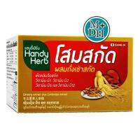 HandyHerb โสมสกัดผสมถั่งเช่า กล่องละ 48x2 แคปซูล (96 แคปซูล) SAND-M  handy herb[10039]... .....